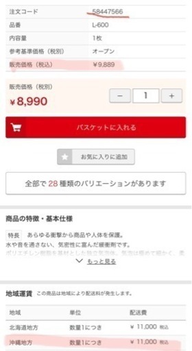 遮熱材　低密度ポリエチレンフォーム L600 シール付き