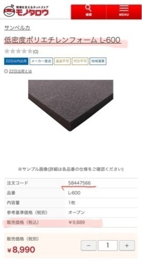 遮熱材　低密度ポリエチレンフォーム L600 シール付き