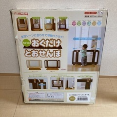 【完全無料】ちょっとおくだけとおせんぼの画像