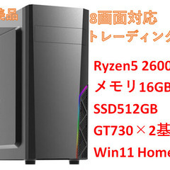 値下げ)8画面対応 トレーディングPC Ryzen5 メモリ16...