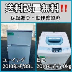 送料設置無料❗️業界最安値✨家電2点セット 洗濯機・冷蔵庫172