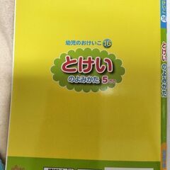 算数ドリル　とけいドリルの画像