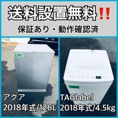 超高年式✨送料設置無料❗️家電2点セット 洗濯機・冷蔵庫177 超高年式✨送料設置無料❗️家電2点セット 洗濯機・冷蔵庫