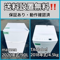  超高年式✨送料設置無料❗️家電2点セット 洗濯機・冷蔵庫 178