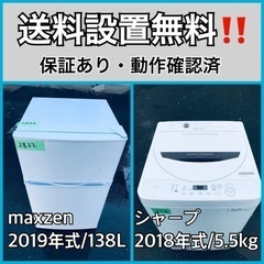  超高年式✨送料設置無料❗️家電2点セット 洗濯機・冷蔵庫 1710