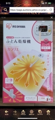 4月5日まで。新品未開封布団乾燥機_アイリスオーヤマ FK-C2-P