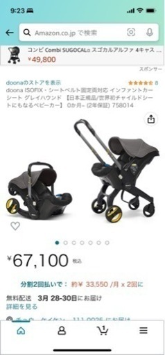 Doona チャイルドシート、ベビーカー完全一体型