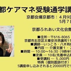 京都ケアマネ受験対策講座