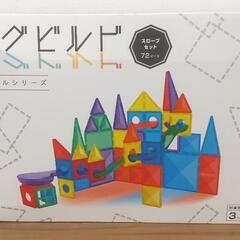 マグビルド 【知育玩具】和歌山市受取り限定