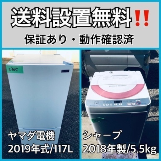 送料設置無料❗️業界最安値✨家電2点セット 洗濯機・冷蔵庫175