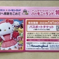 ハーモニーランド チケット