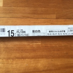 蛍光灯　無料で差し上げますの画像