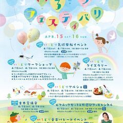 【JR四条畷駅】4/15(土)～16(日) いろどりフェスティバリ