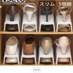 省スペース靴収納　新品10点　
