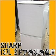 SHARP（シャープ）ノンフロン2ドア 2020年 137L SJ-D14F-W