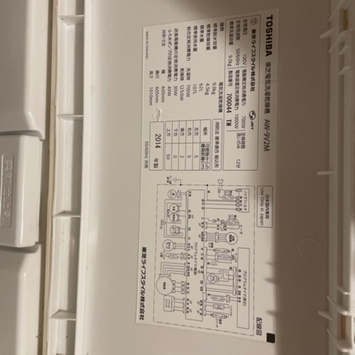 2014年製　東芝　9キロ洗濯機