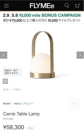 (新品) MENU Carrie Table Lamp Brass