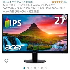 モニター　ディスプレイ　27インチ