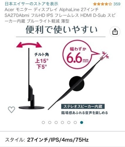 モニター　ディスプレイ　27インチ