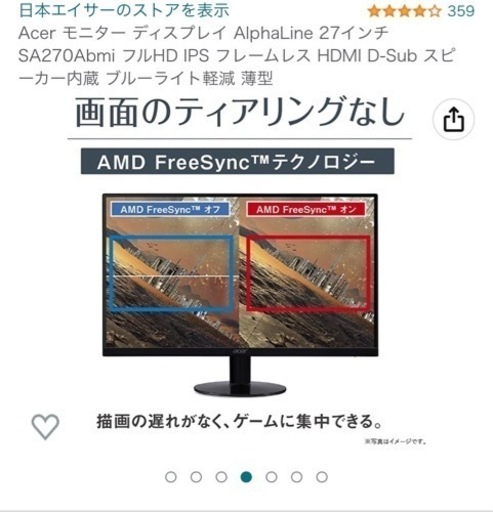 モニター　ディスプレイ　27インチ