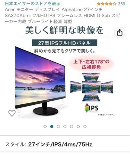 モニター　ディスプレイ　27インチ