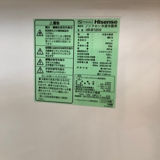 （トレファク摂津店）Hisense2ドア冷蔵庫2020年製入荷致しました！
