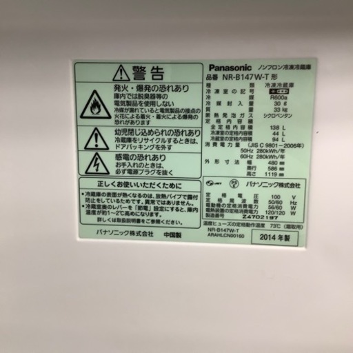 トレファク摂津店）Panasonic2ドア冷蔵庫2014年製入荷致しました！