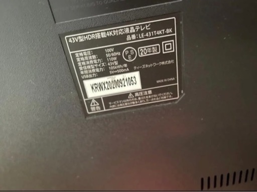 TEES 43V型 4K 液晶テレビ  LE-431T4KT-BK 2020年製