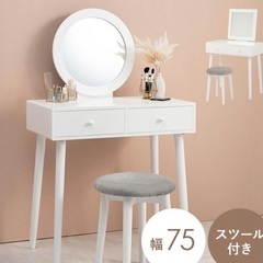 ドレッサーセット 幅75cm
