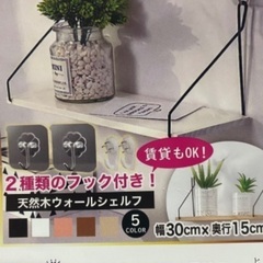 ウォールシェルフ　30cm