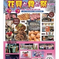 4月1日（土）万博記念公園　花見と食と祭り　プチアート書道イベント - 吹田市