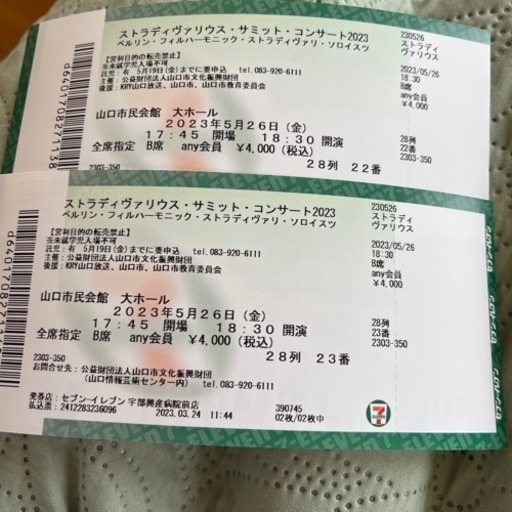 チケット　ストラディヴァリウスサミットコンサート