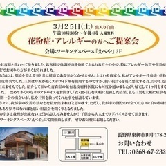 花粉症・アレルギーの方へご提案会