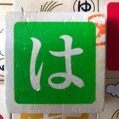 おもちゃの画像