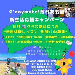 🌸春の英会話レッスン無料体験🌸