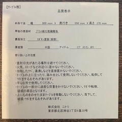 NITORI ダイニングテーブルの画像