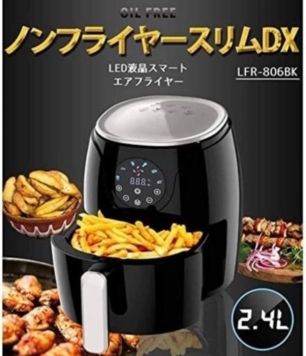 ノンフライヤー スリムDX液晶大容量2.4L日本仕様