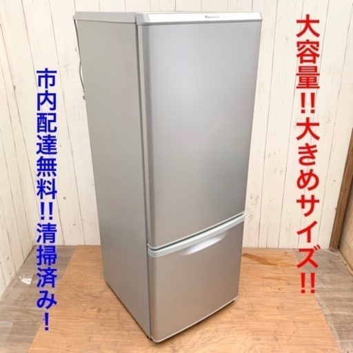 《交渉成立中》新生活応援‼︎ 特価！大きめ大容量 綺麗な冷蔵庫 168L 清掃済み！配達料無料‼︎◇