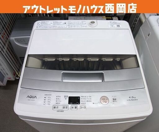 西岡店 洗濯機 4.5kg 2018年製 AQUA/アクア AQA-S45E コンパクト アクア 単身 一人暮らし