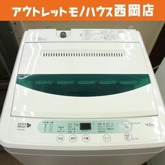 ② 西岡店 洗濯機 4.5㎏ 2017年製 ヤマダ電機 YWM-T45A1 全自動洗濯機 ハーブリラックス