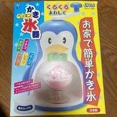 かき氷　ほぼ新品