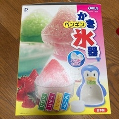 かき氷　ほぼ新品の画像