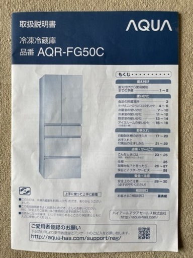 値下げ 495L AQUA 冷凍冷蔵庫 AQR-FG50C 中古品「3/28-3/30に取りに来て頂ける方限定」