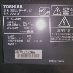 【値下げ】東芝　32型液晶テレビ「32A1S」お譲りしますの画像