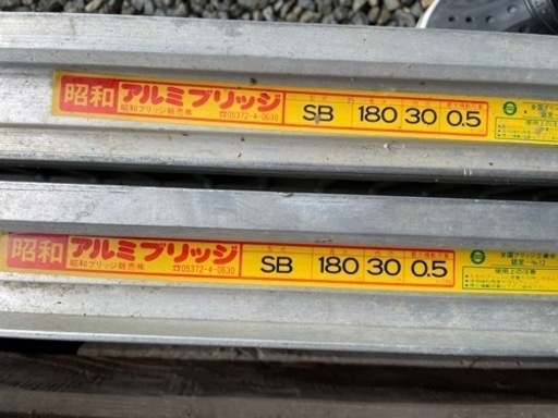 アルミブリッジ(2本１組)中古品です。