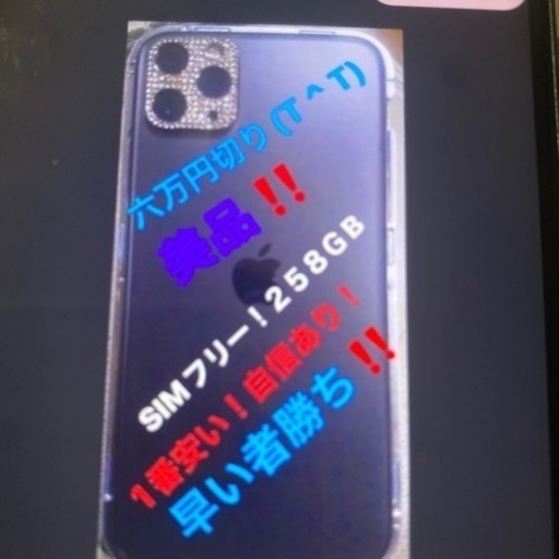 iPhone11proＭＡＸ258GBスペースグレイ！美品SIMフリー