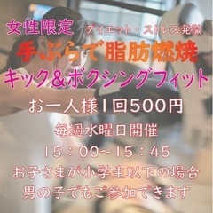 女性限定キックボクシングフィットネスの画像