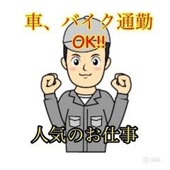 岩手県金ヶ崎町/正社員/寮費補助有り/大手製薬メーカーで安定のお仕事
