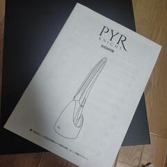 正規品】パイラナイト（お取引中）