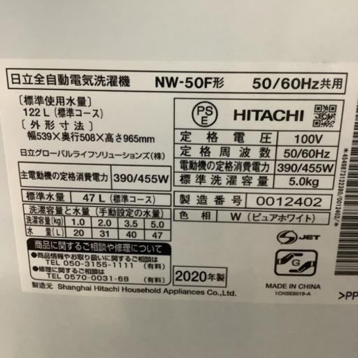 HITACHI  日立　洗濯機　NW-50F  2020年製  5㎏